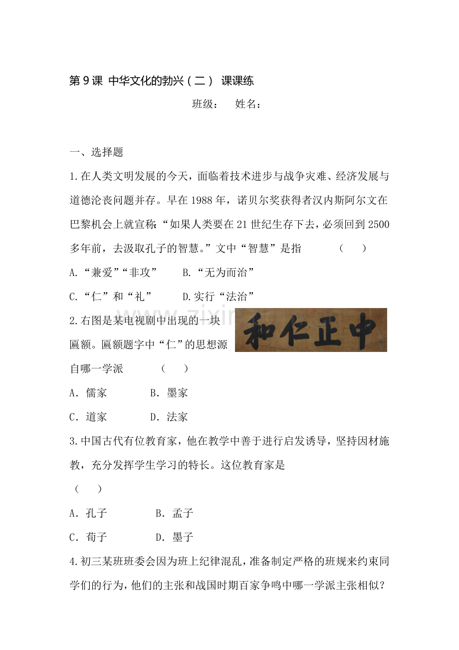 七年级历史上册知识点课课练检测题27.doc_第1页