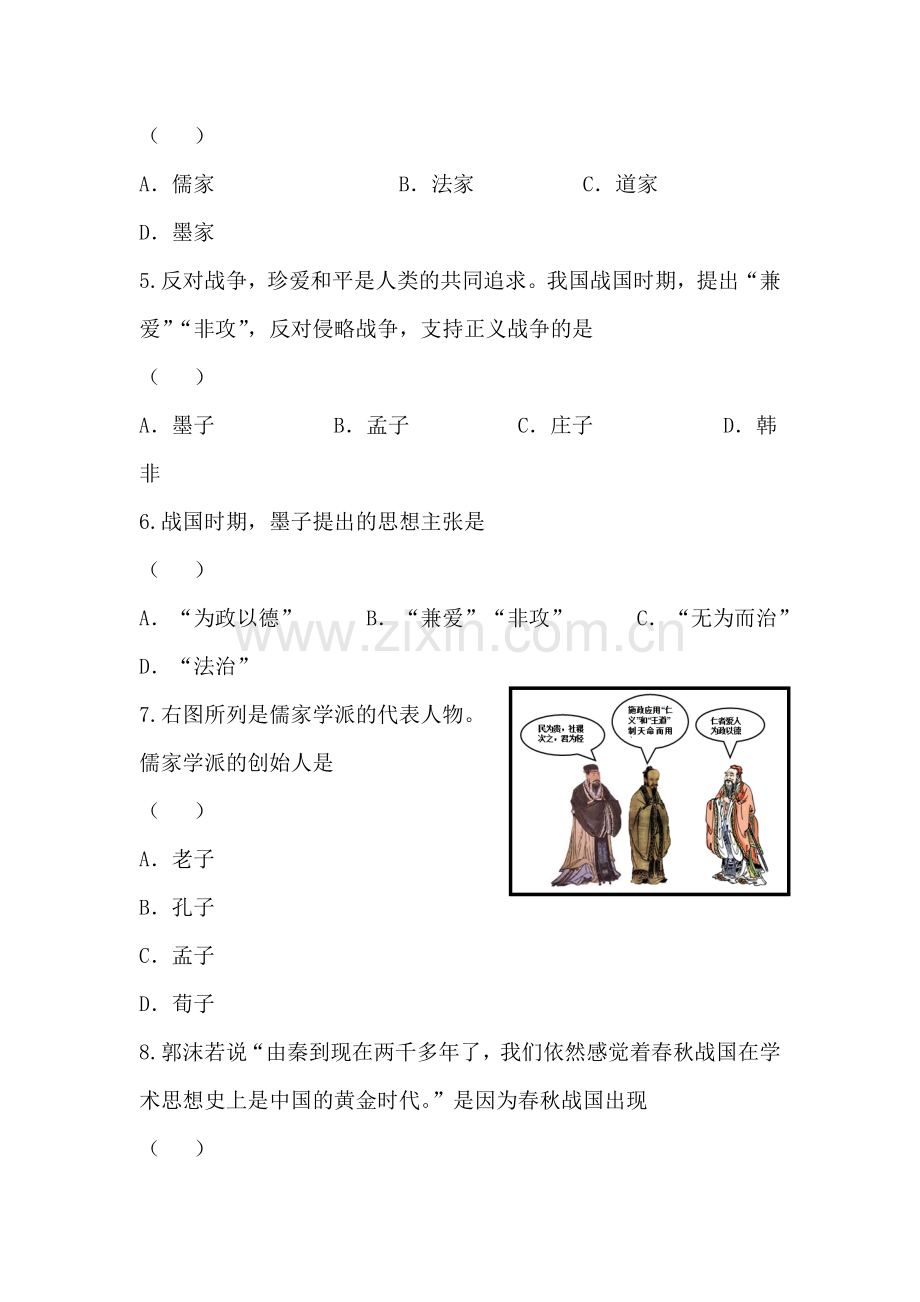 七年级历史上册知识点课课练检测题27.doc_第2页