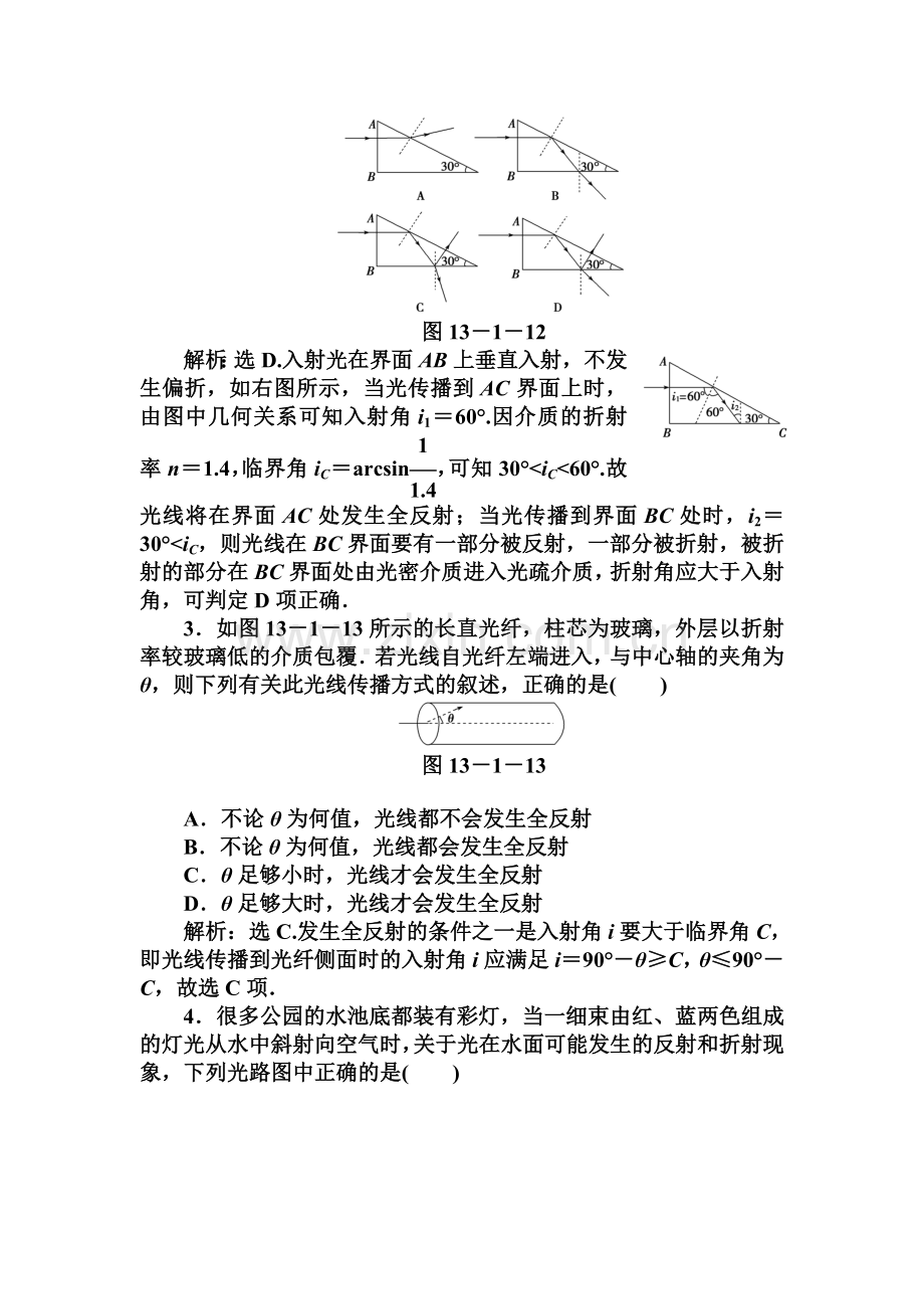 高二物理上册知能优化演练习题22.doc_第2页