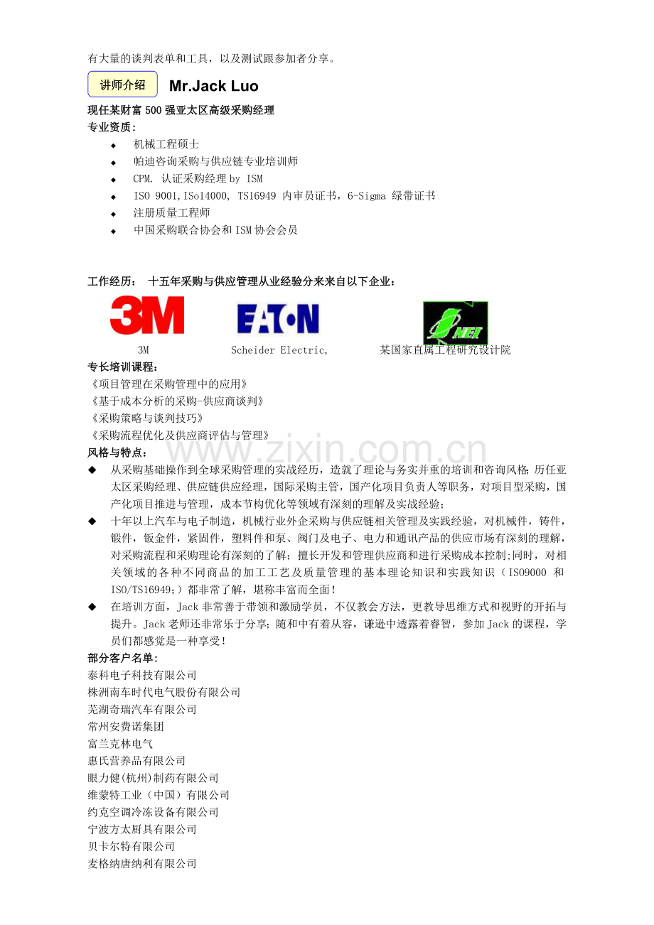基于成本分析的采购-供应商谈判.doc_第2页