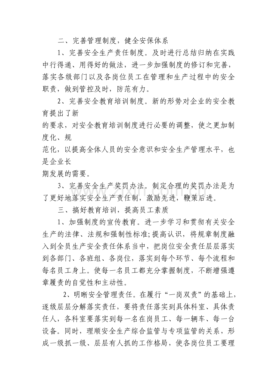 安全生产中长期规划.doc_第2页
