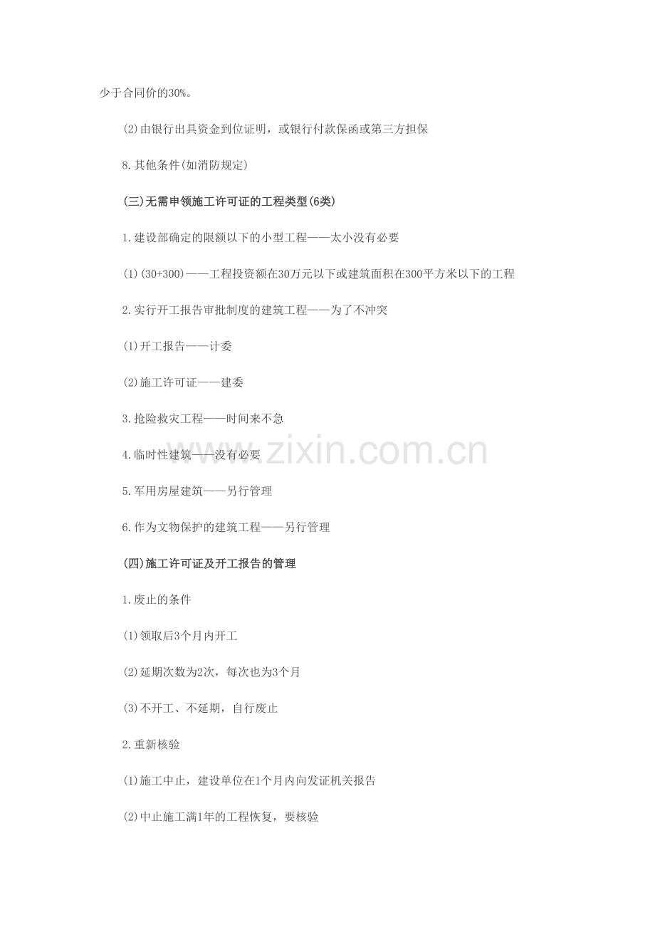 2014年一级建造师《工程法规》要点(3).doc_第2页