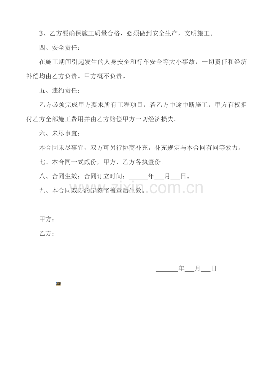 道路硬化施工合同.doc_第2页