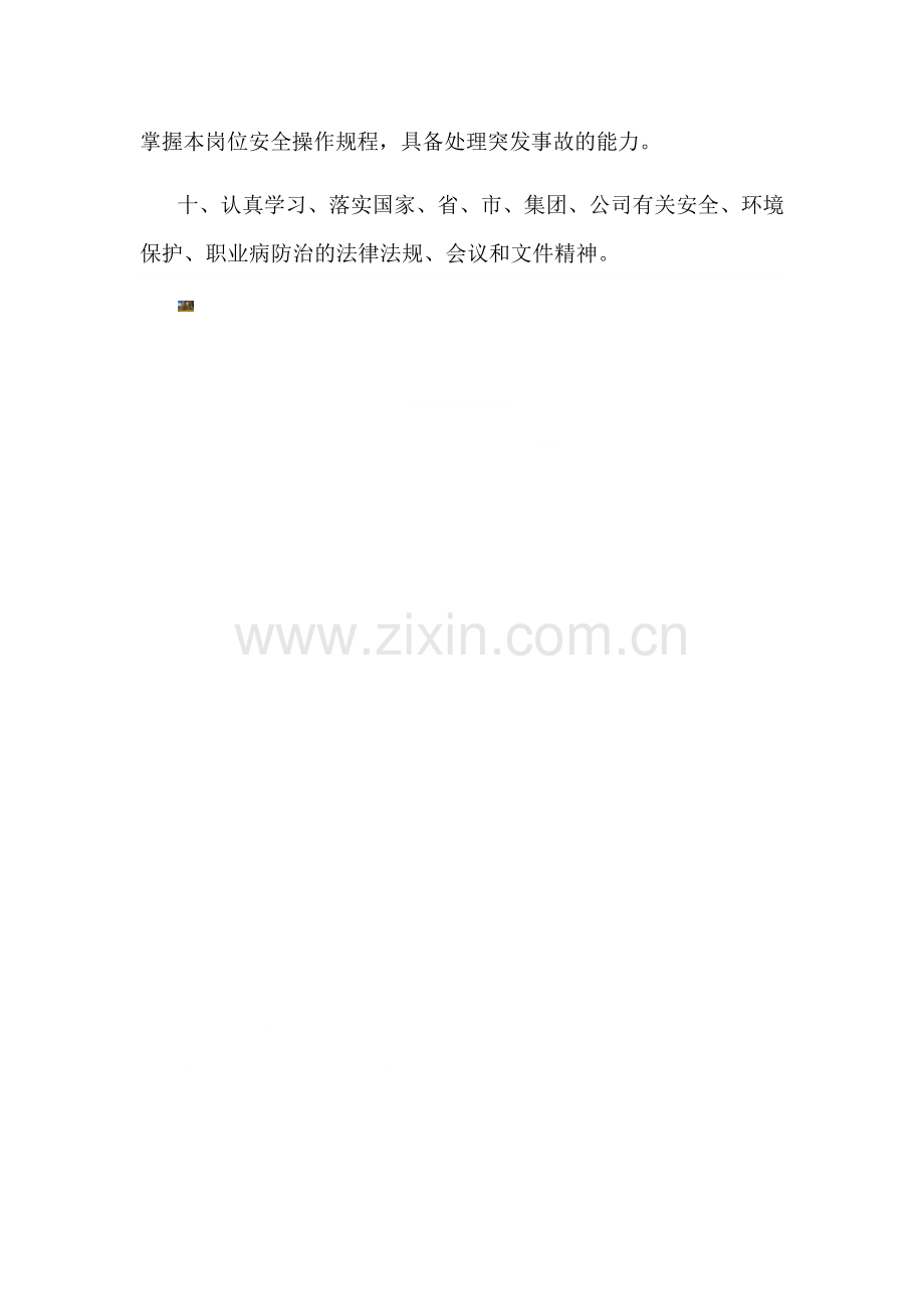 驾驶员岗位安全责任制.doc_第2页