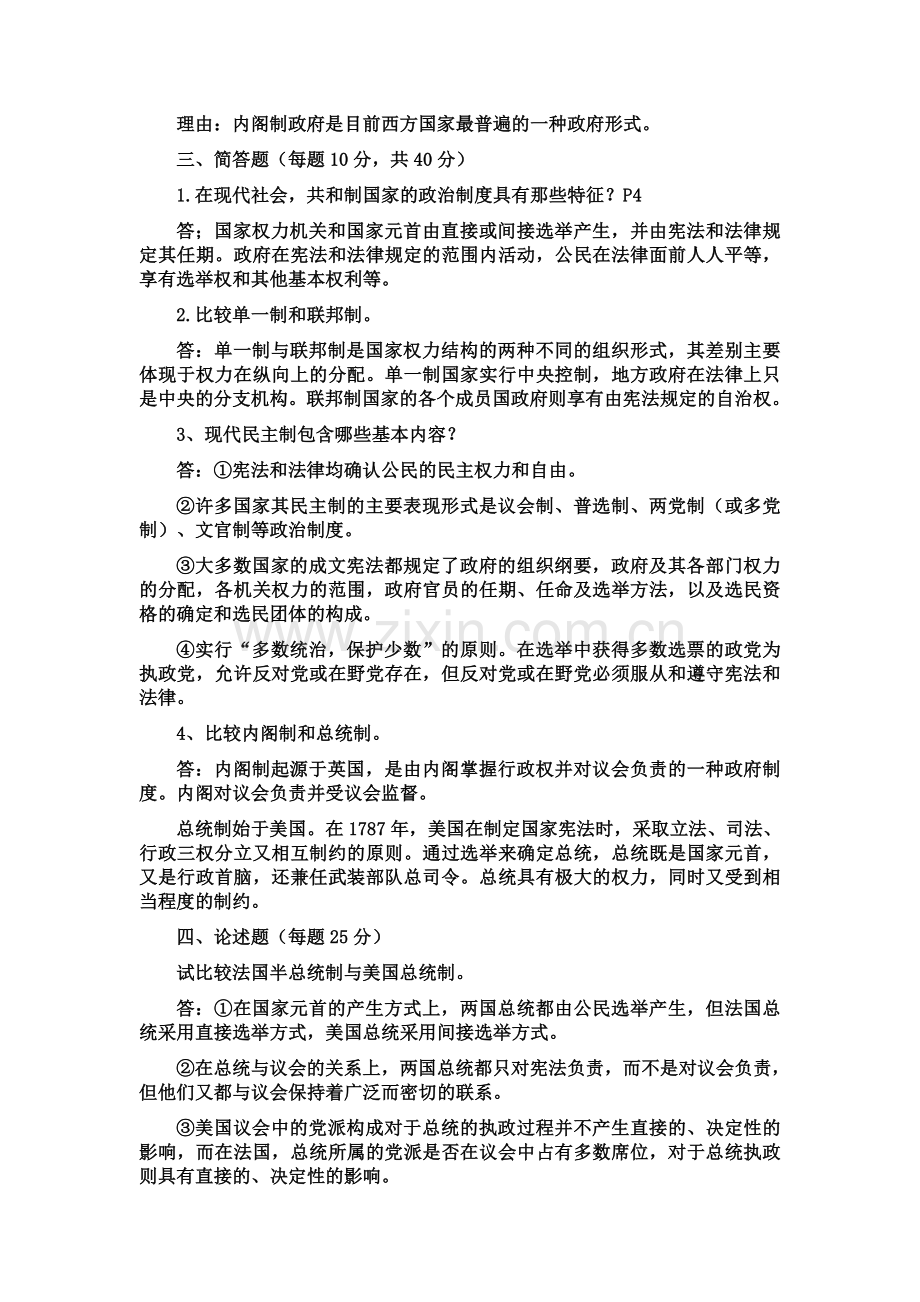 《西方行政制度》形成性考核册参考答案作业、、、参考答案[].doc_第2页