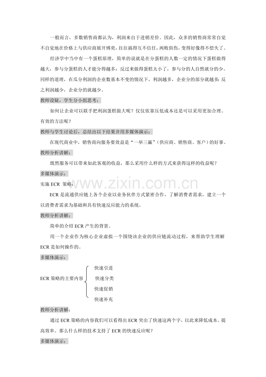 4.2--B-to-C的物流客户服务2.doc_第2页