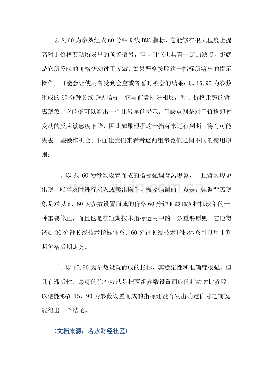 【技术分析】60分钟K线DMA指标的参数设置.doc_第2页