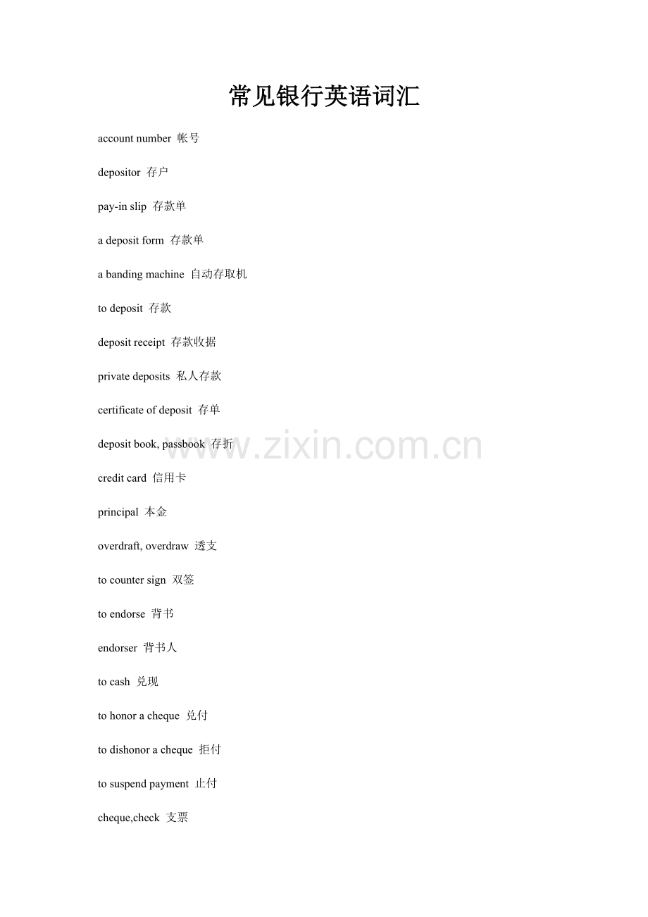 常见银行英语词汇(各种银行术语和句子全面介绍).doc_第1页