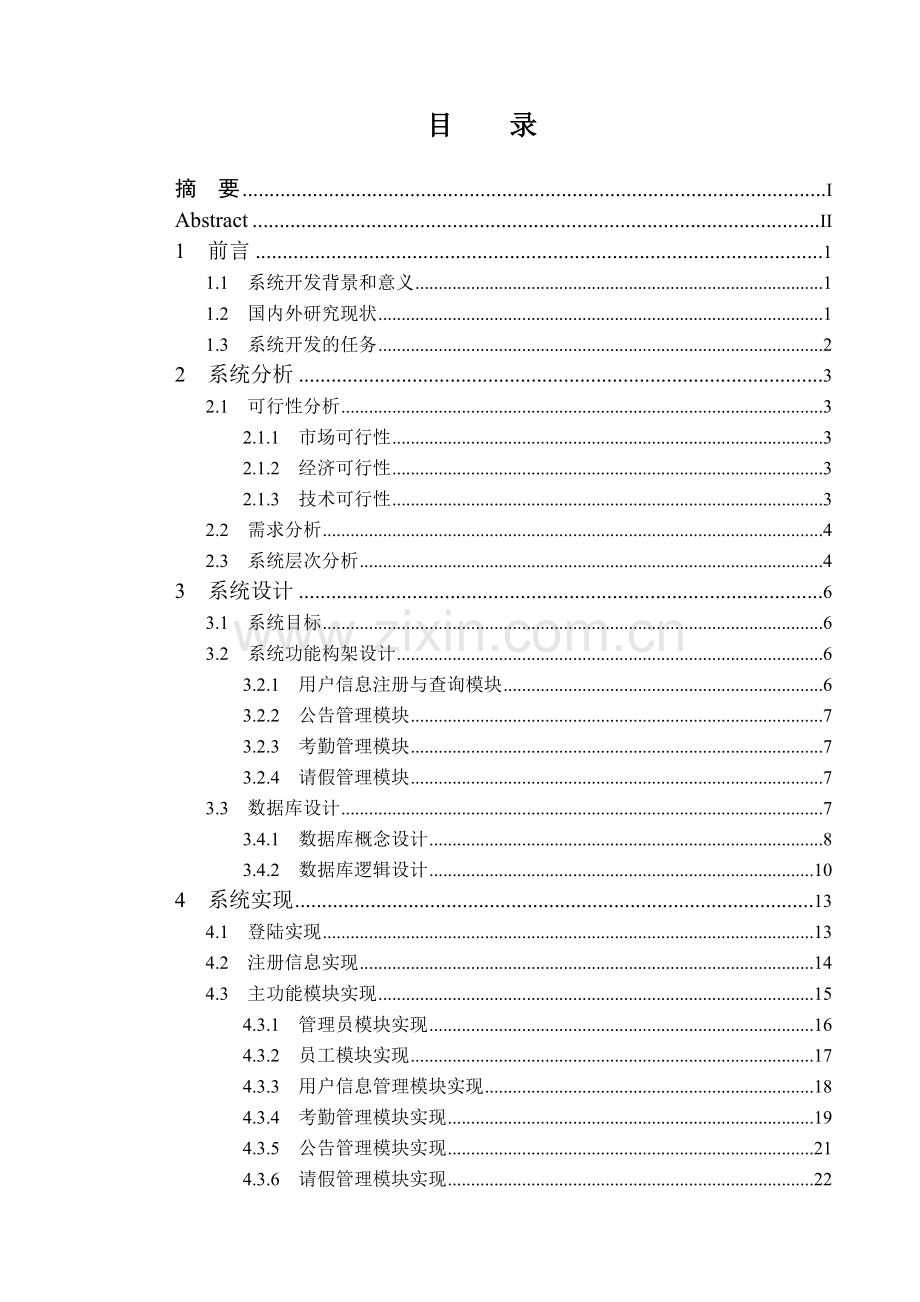 毕业设计OA办公系统.doc_第2页