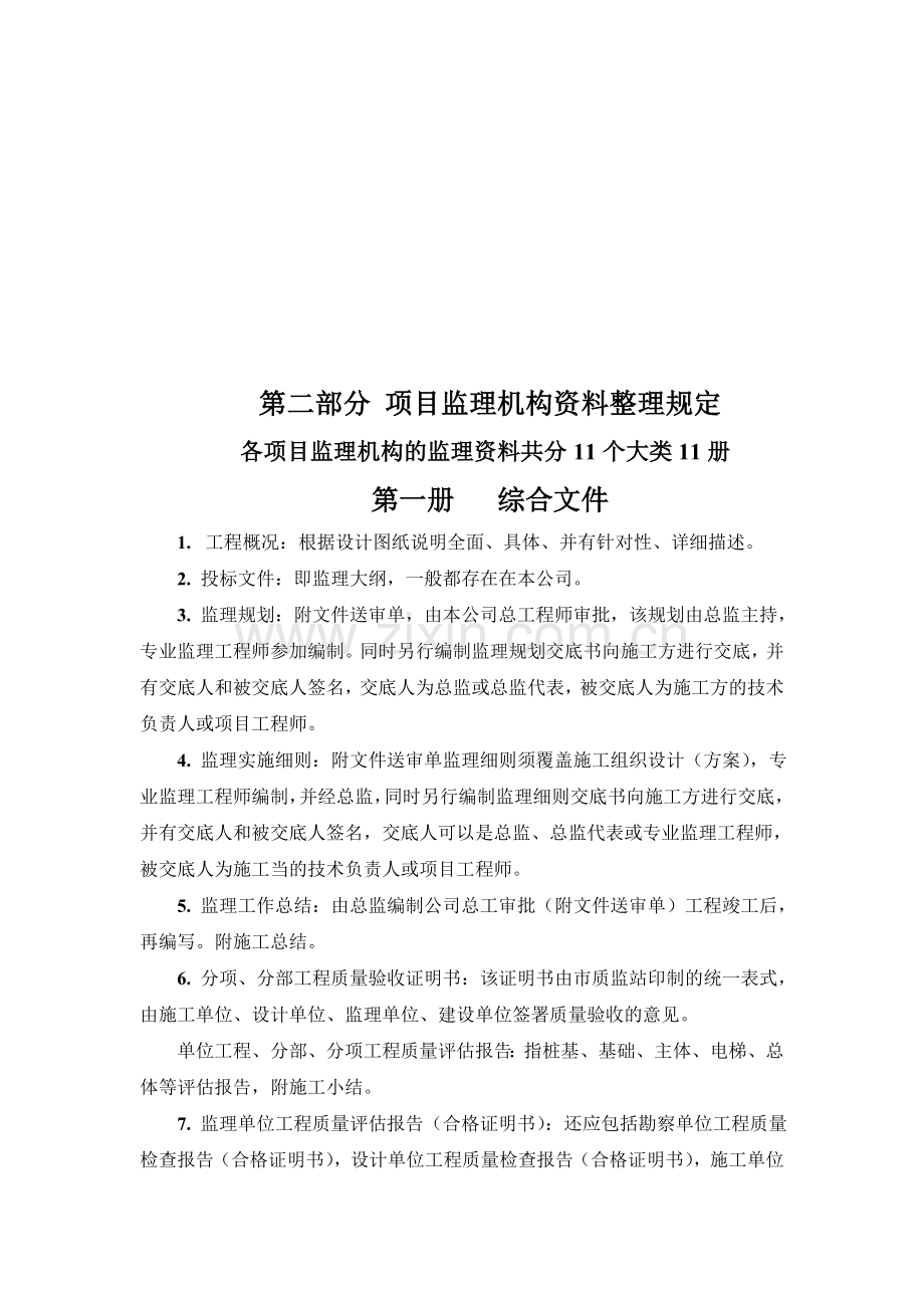 第一部分-资料员岗位职责.doc_第2页
