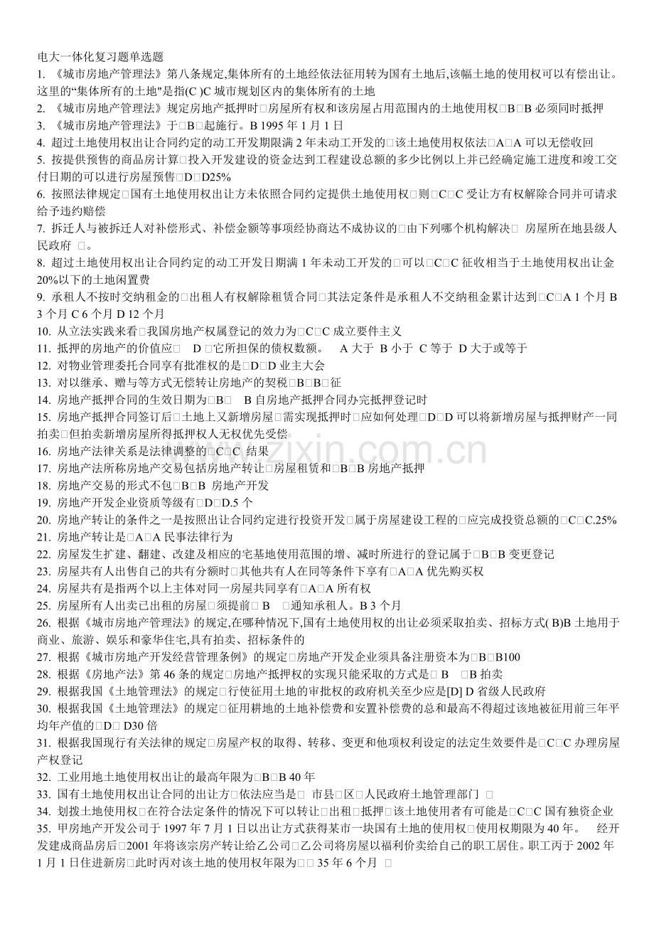12春法本房地产法一体化复习题新.doc_第1页