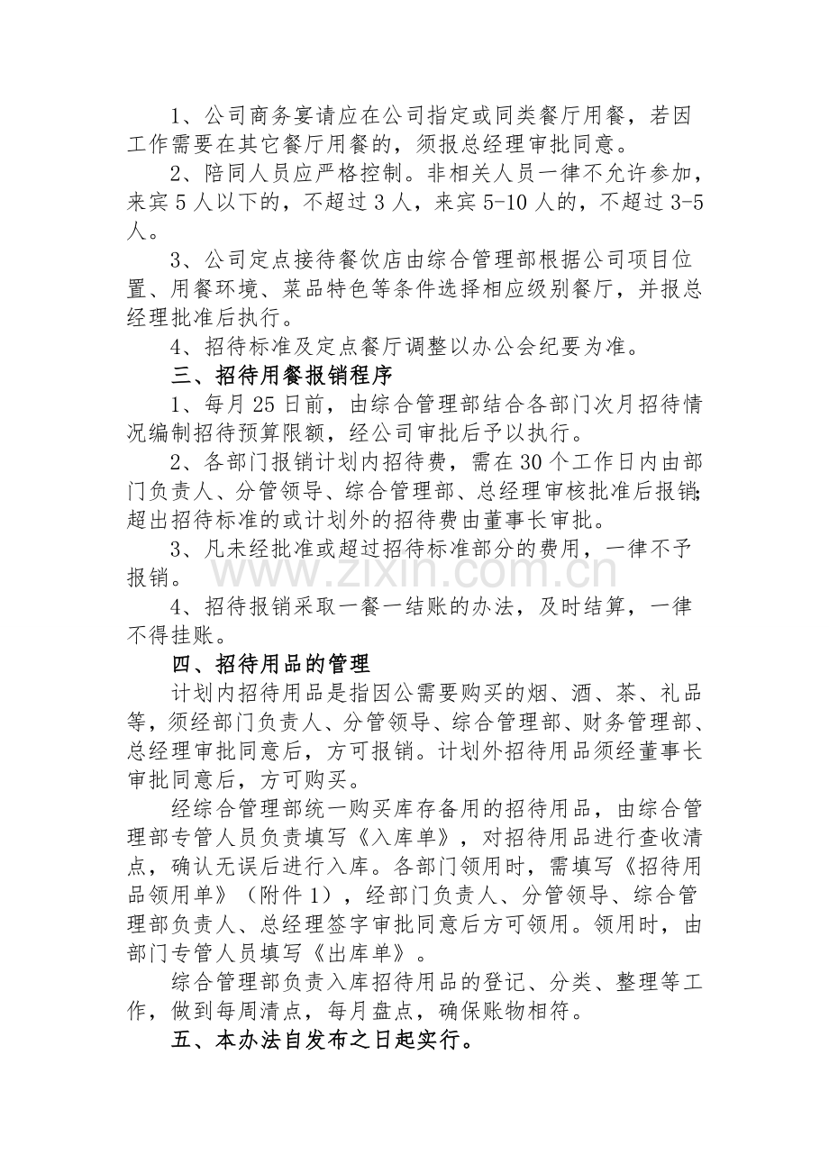 企业招待费管理办法.doc_第2页