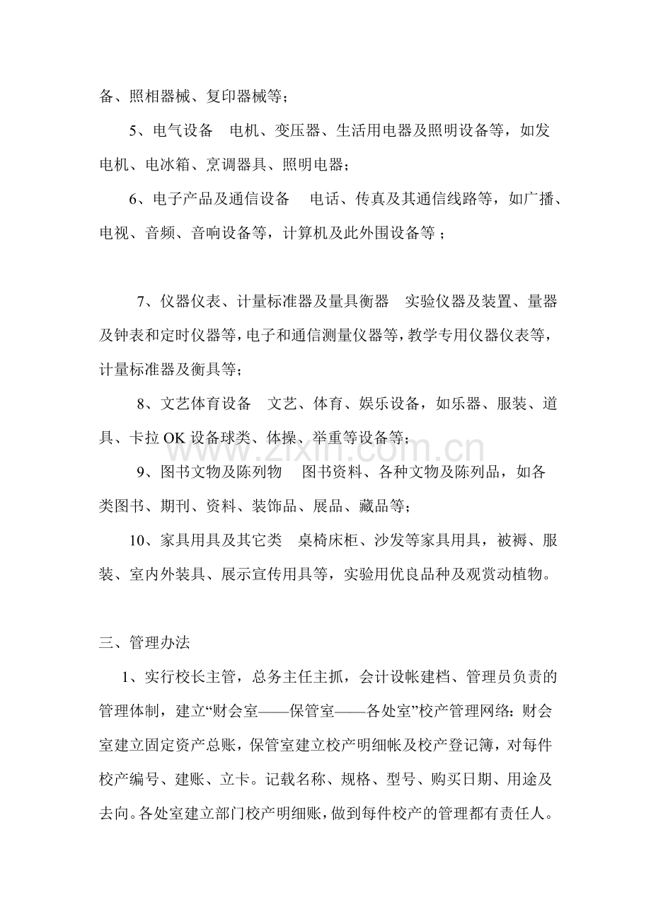 7固定资产管理制度.doc_第2页