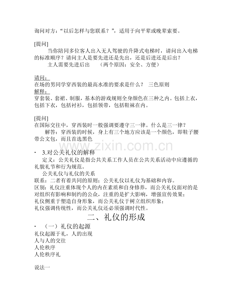 礼仪简述.doc_第2页