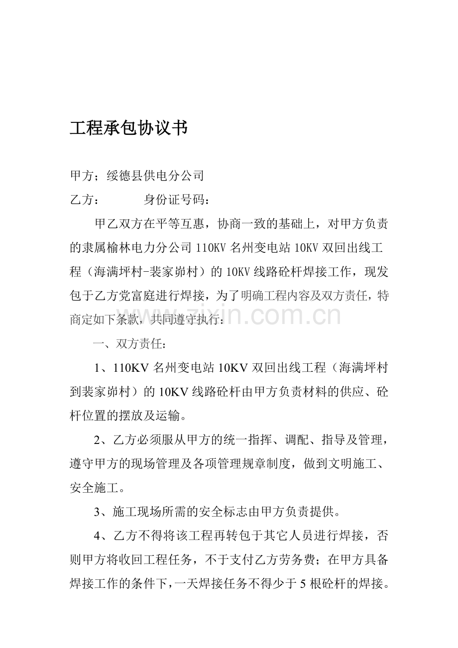 名州变出线工程焊接电杆发包协议书.doc_第1页