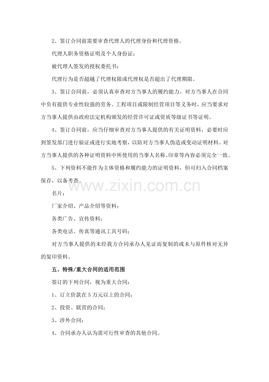 森林资源控股公司合同评审程序模版.docx_第2页