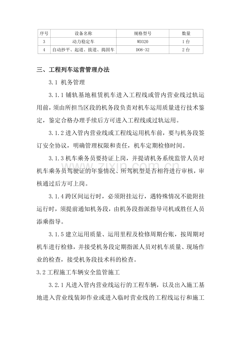 工程线运营管理办法.doc_第2页