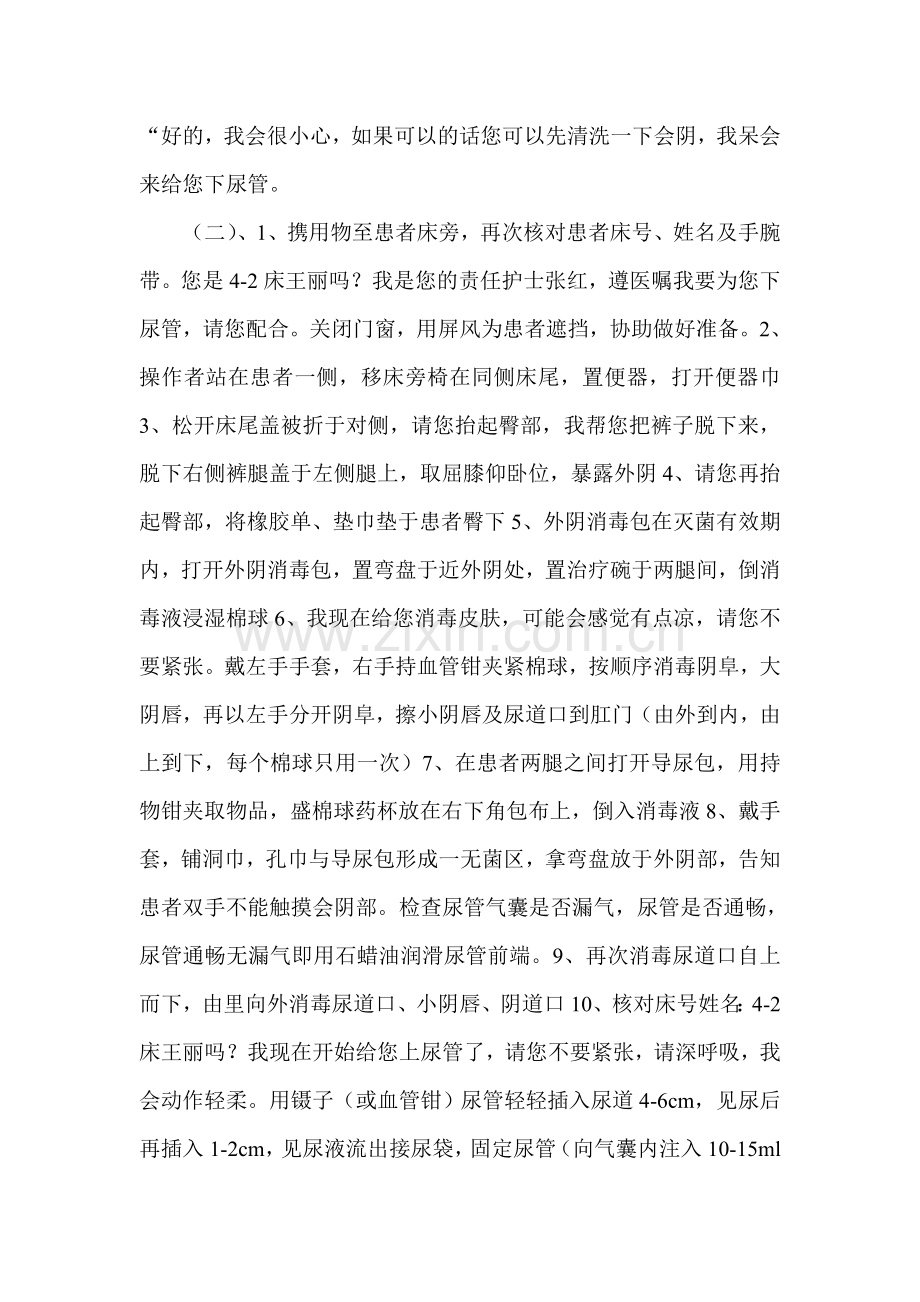 导尿技术操作流程及语言沟通.doc_第2页