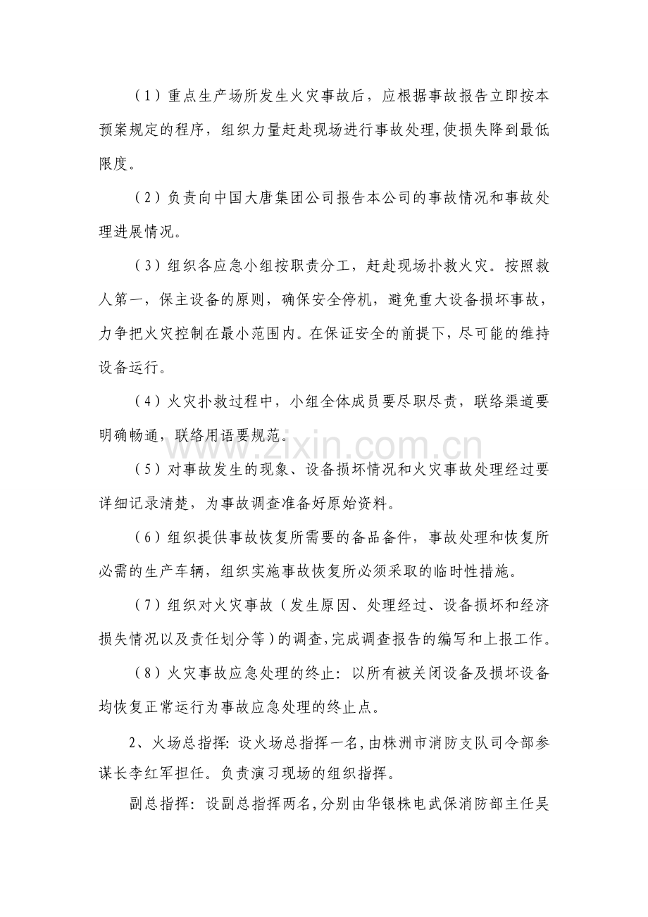 2006重要生产场所着火应急预案演练-2.doc_第2页