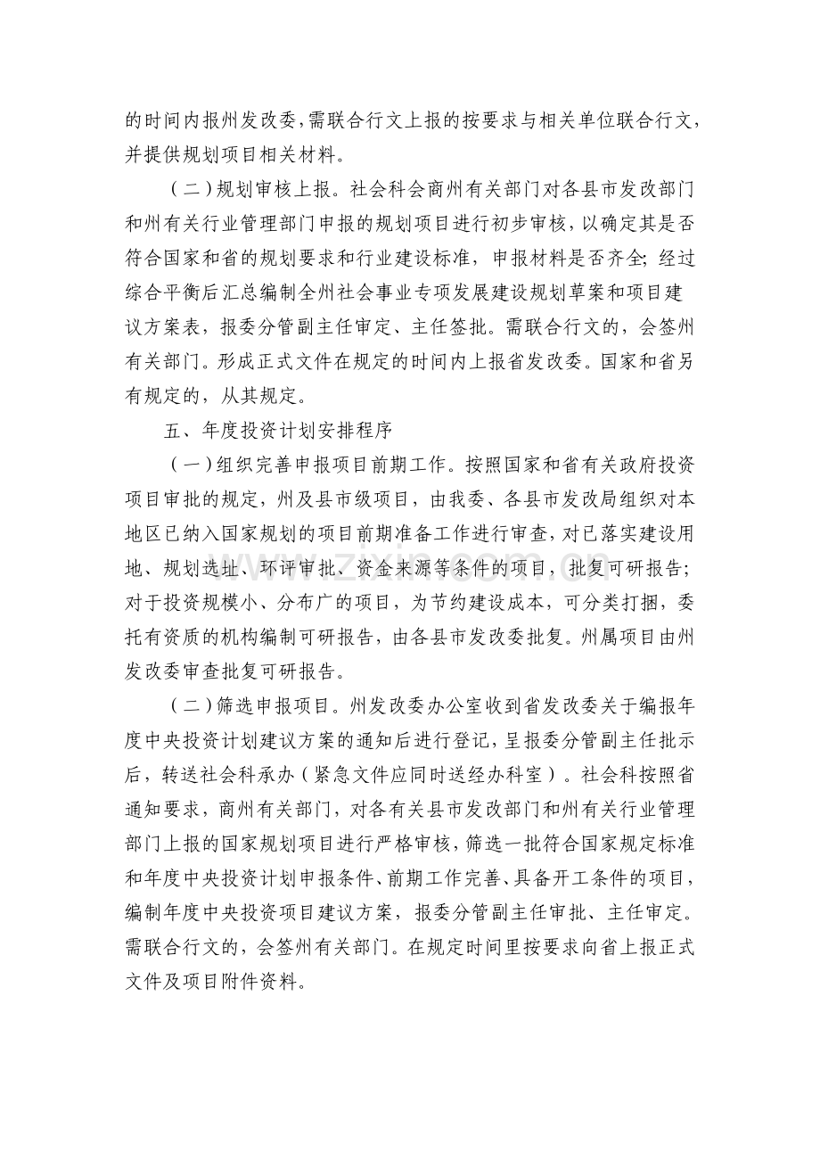 国家社会事业专项发展建设规划及年度投资计划申报和下达工作制度.doc_第2页
