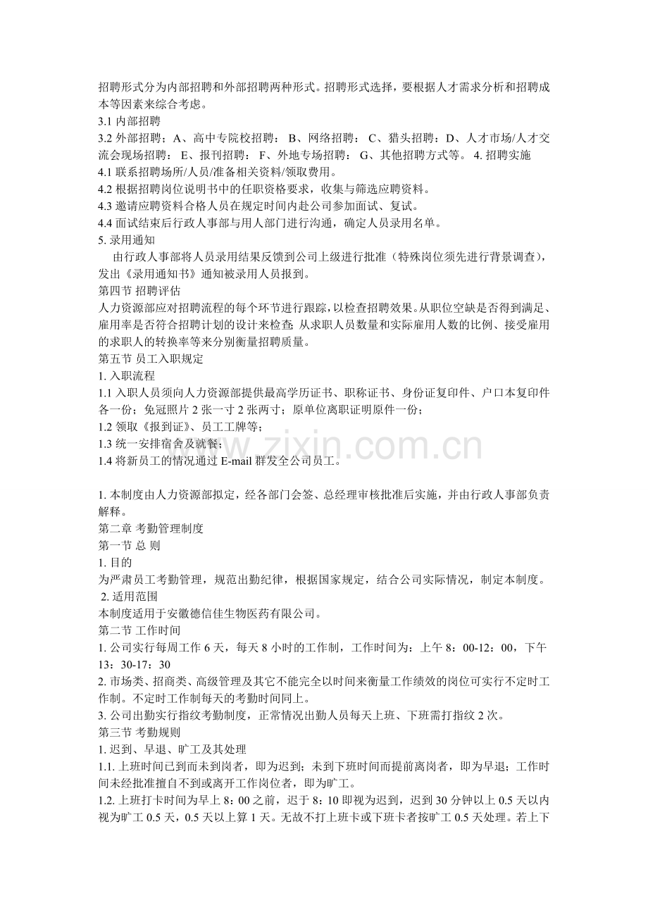 《人力资源管理制度》.doc_第2页
