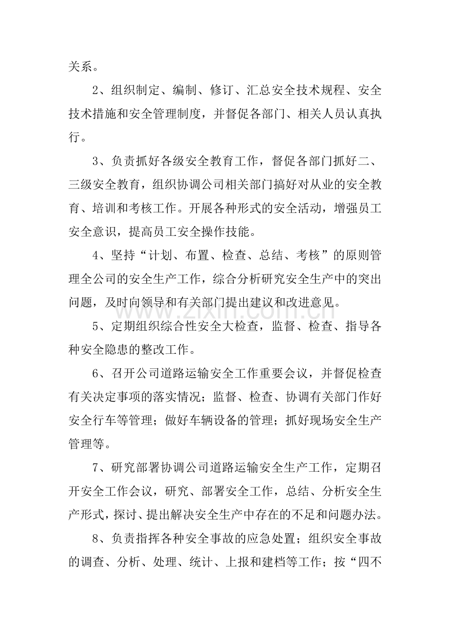 三1-5安全生产管理体系.doc_第2页