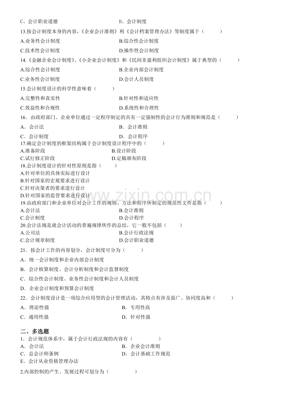 会计制度设计习题.doc_第2页