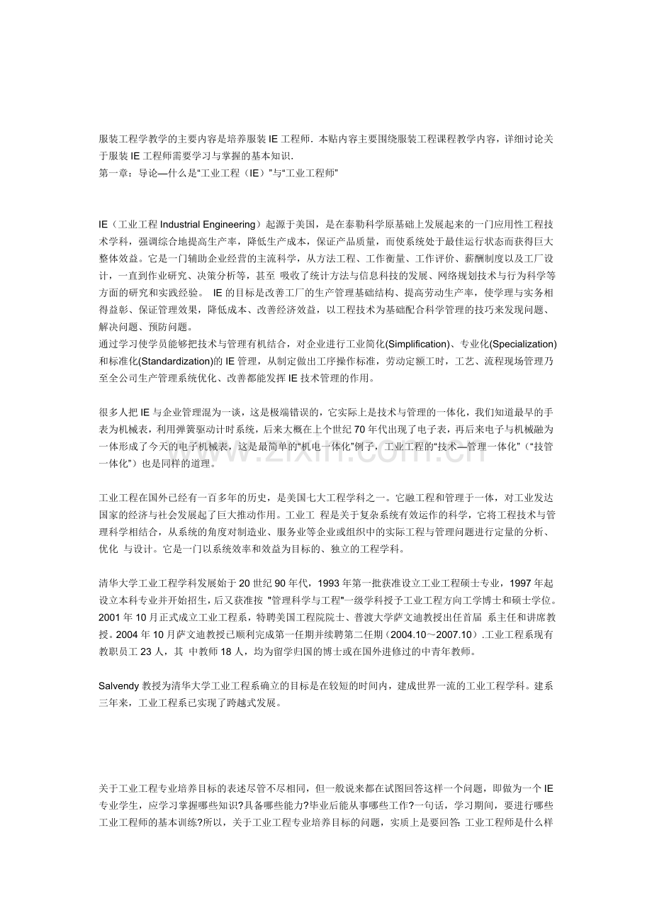 什么IE工程师.doc_第1页