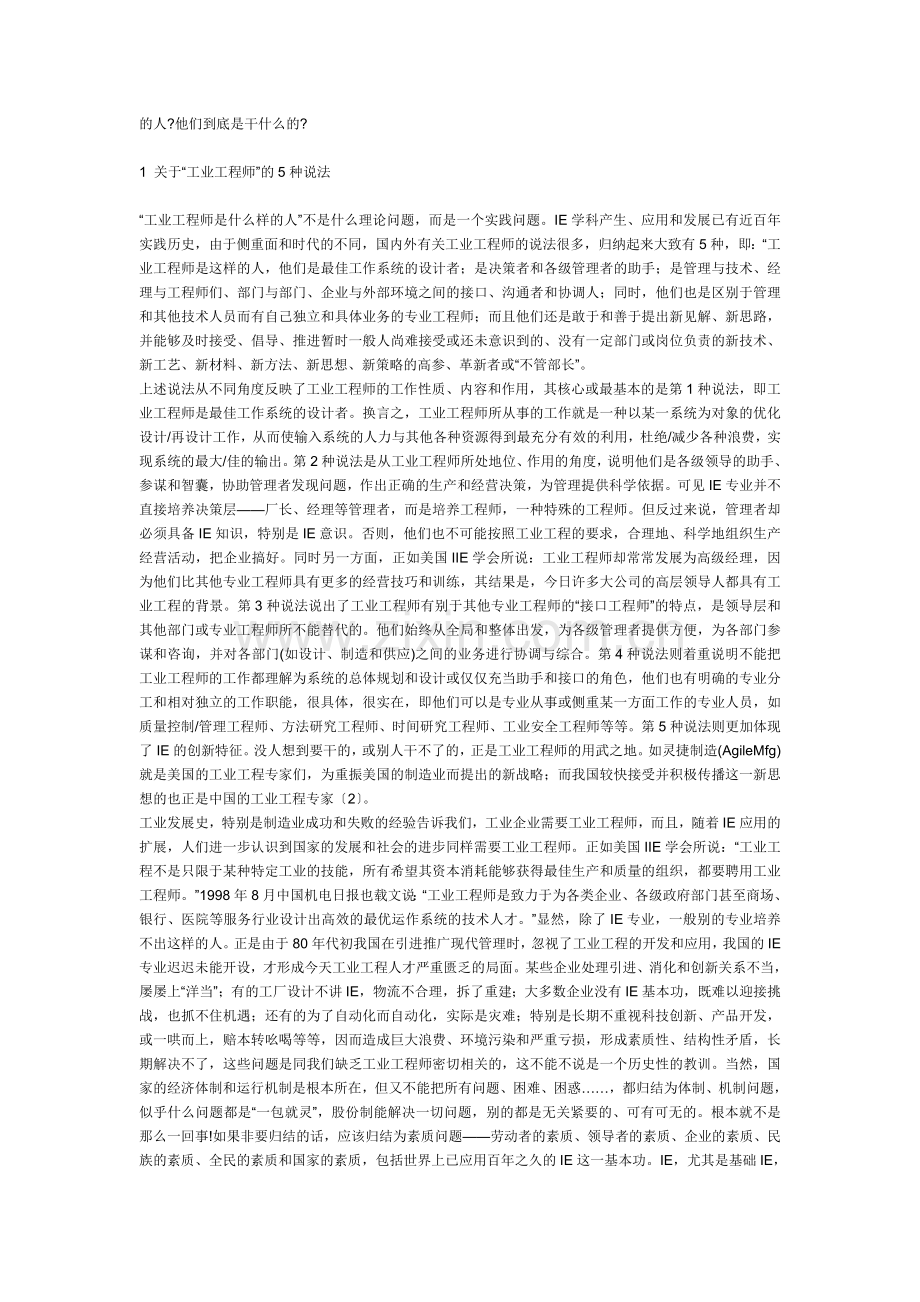 什么IE工程师.doc_第2页