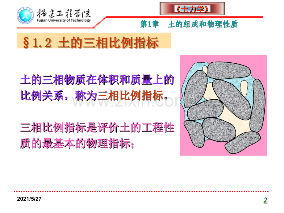 土力学1-土的物理性质及分类.ppt_第2页
