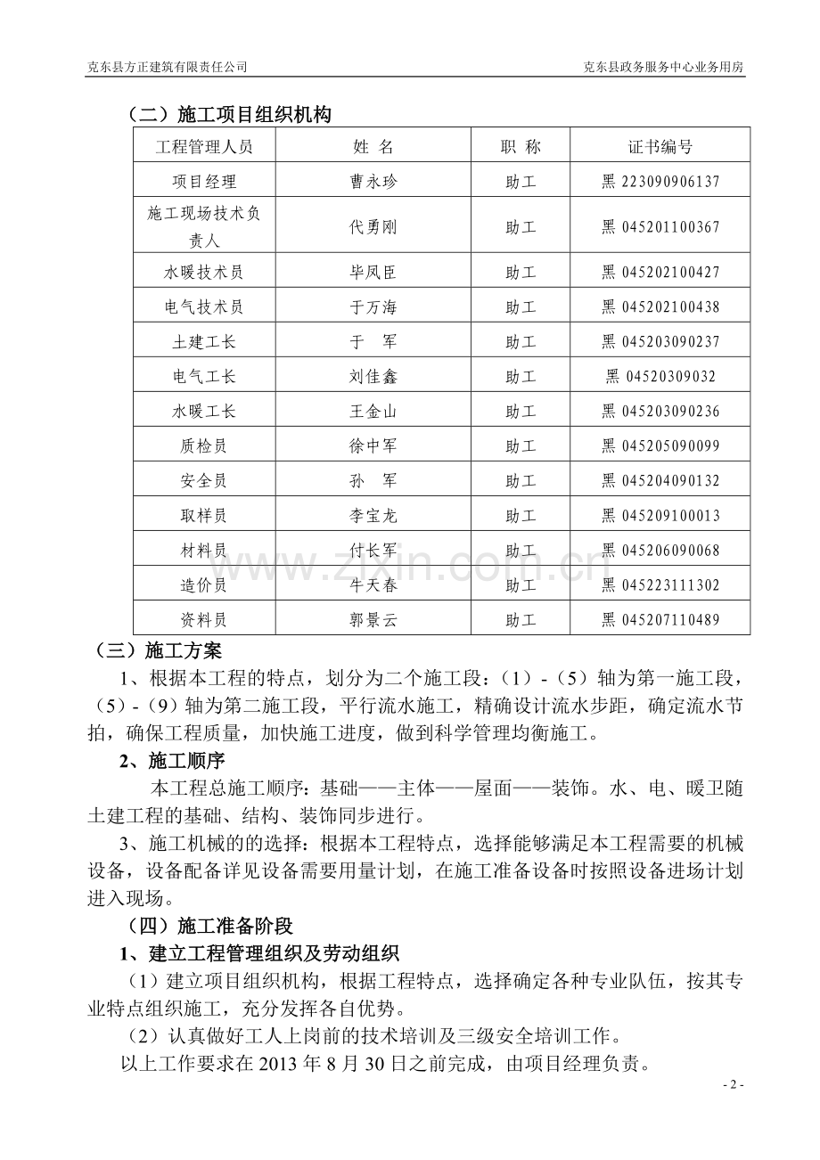 四层办公楼框架结构施工组织设计.doc_第2页