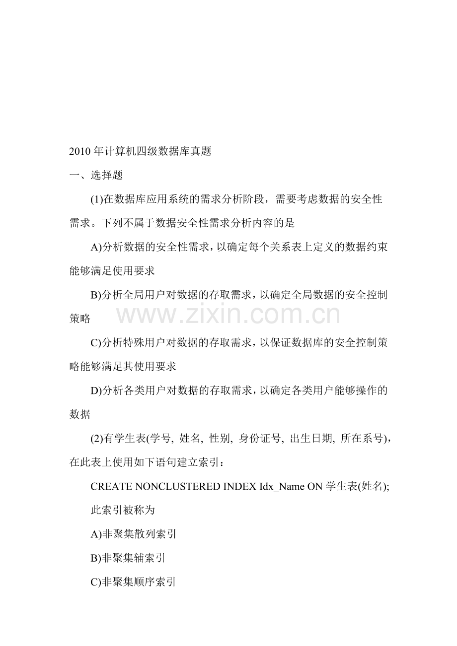 2010年计算机四级数据库工程师.doc_第1页