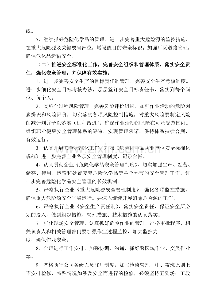 08安全工作计划.doc_第2页