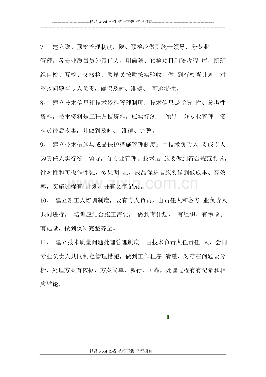 施工单位技术管理制度.doc_第2页