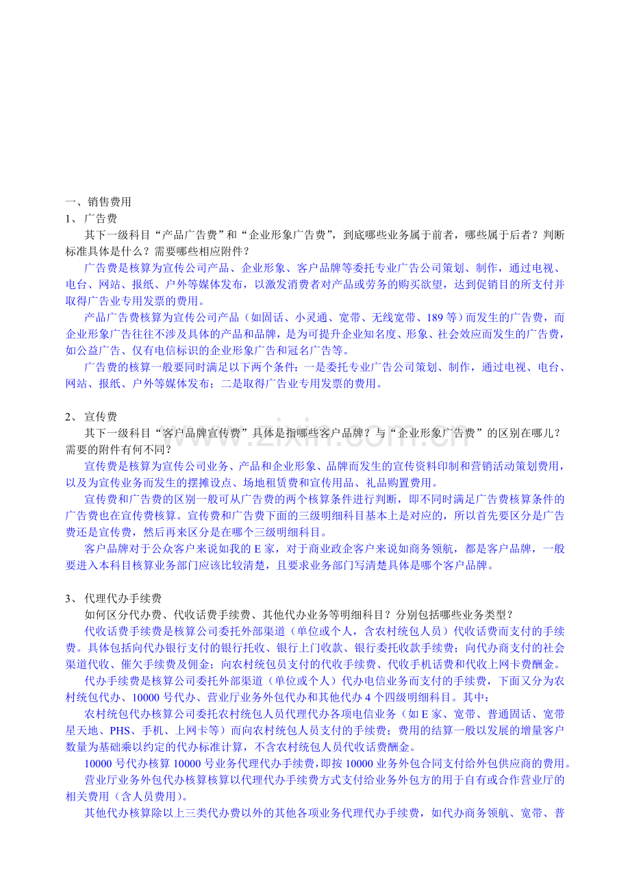 对前期会计科目疑问的答复.doc_第1页