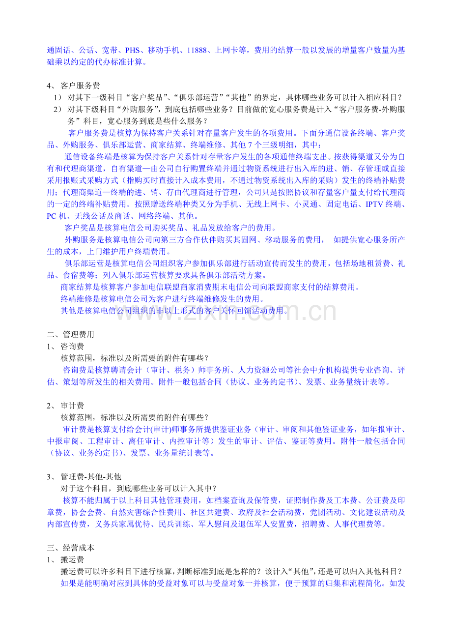 对前期会计科目疑问的答复.doc_第2页