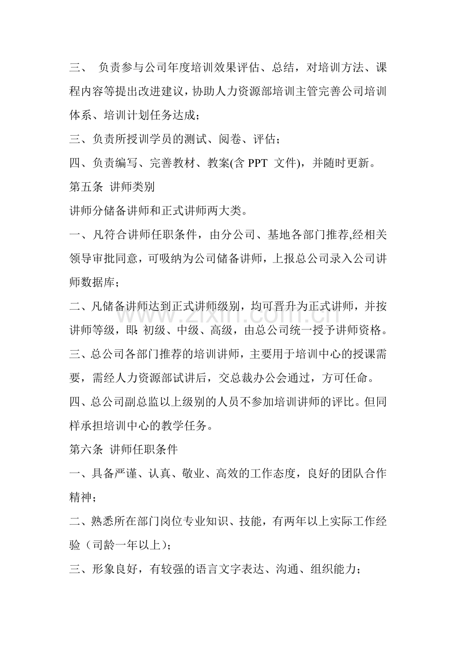 培训讲师管理方法.doc_第2页