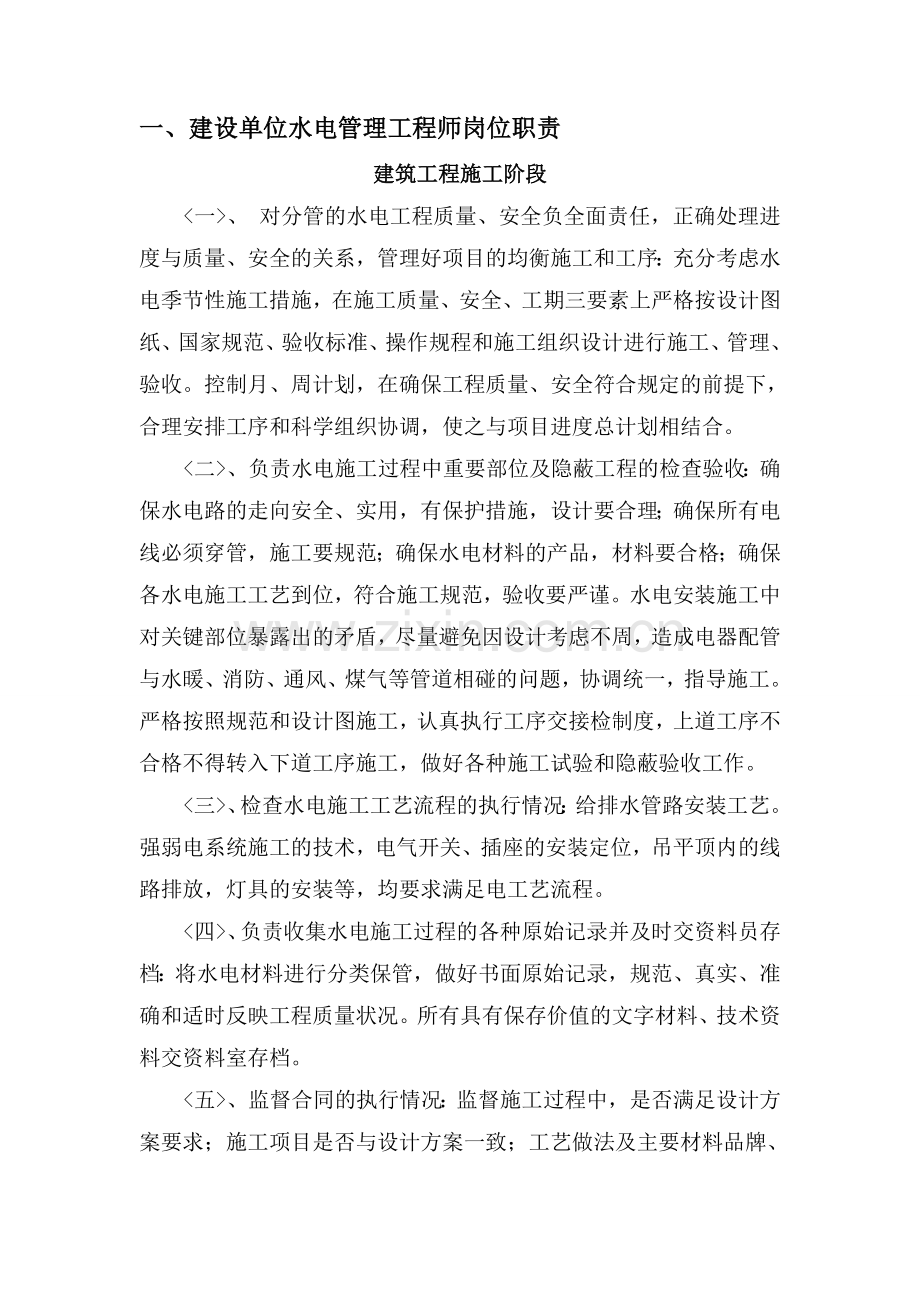 水电安装工程施工管理方案...doc_第2页