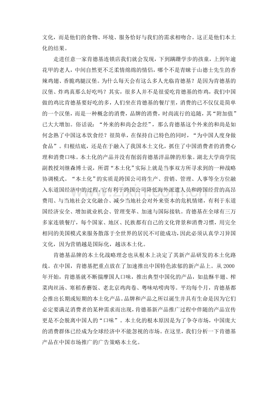 肯德基在中国市场的广告策略分析.doc_第2页