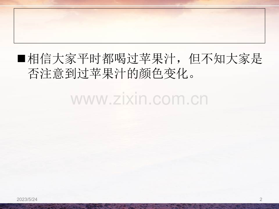 生活中的化学实验.ppt_第2页