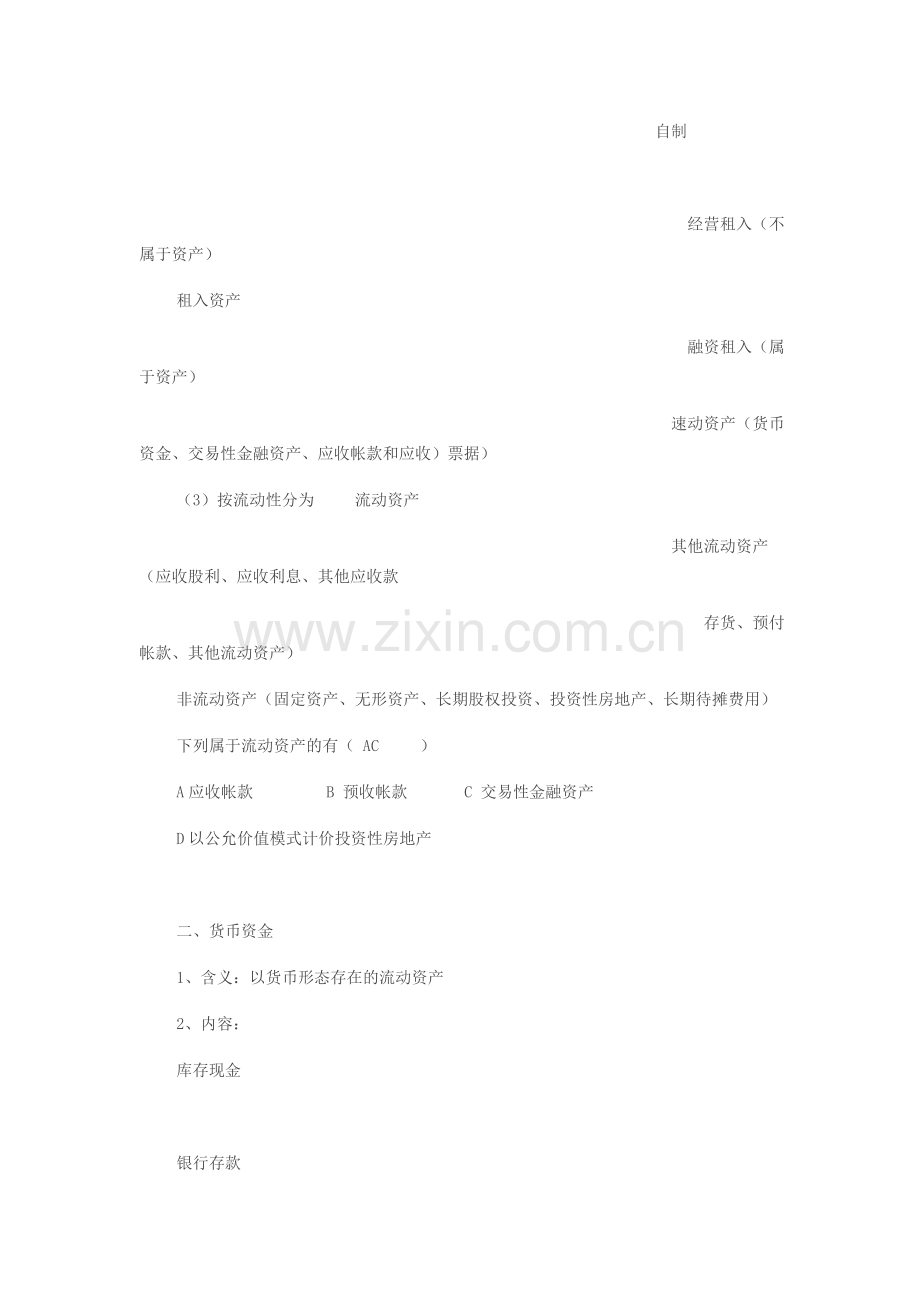 初级会计实务讲义笔记.doc_第2页