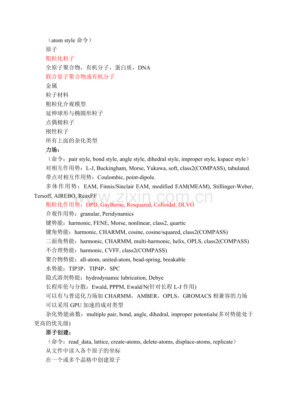 LAMMPS手册-中文版讲解.doc_第2页