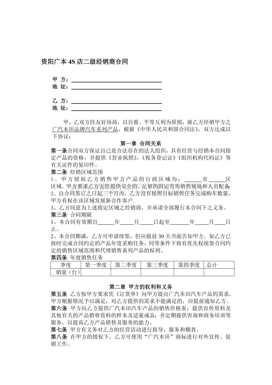 广汽本田汽车4S店二网合作协议.doc_第1页