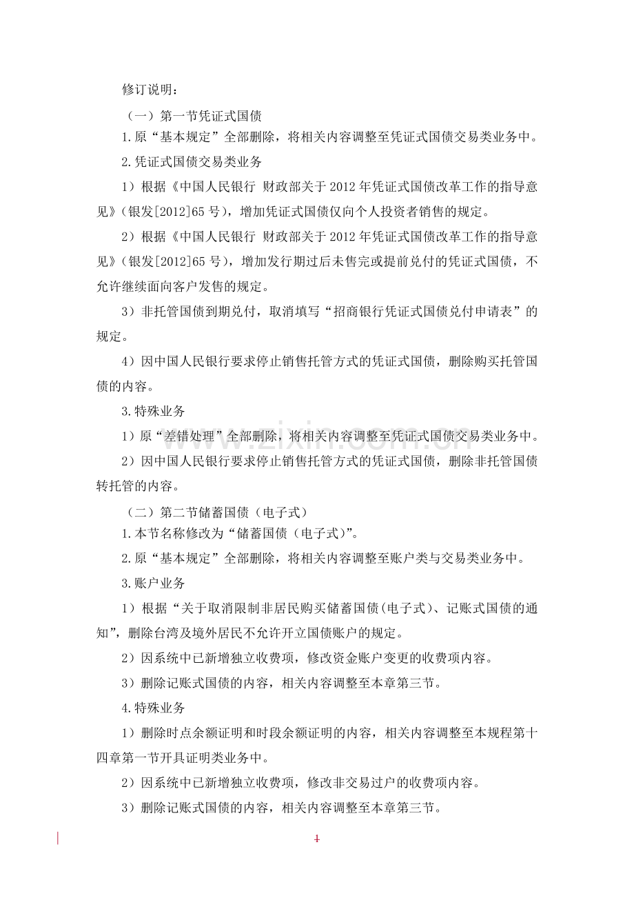 银行代理国债业务制度模版.docx_第1页