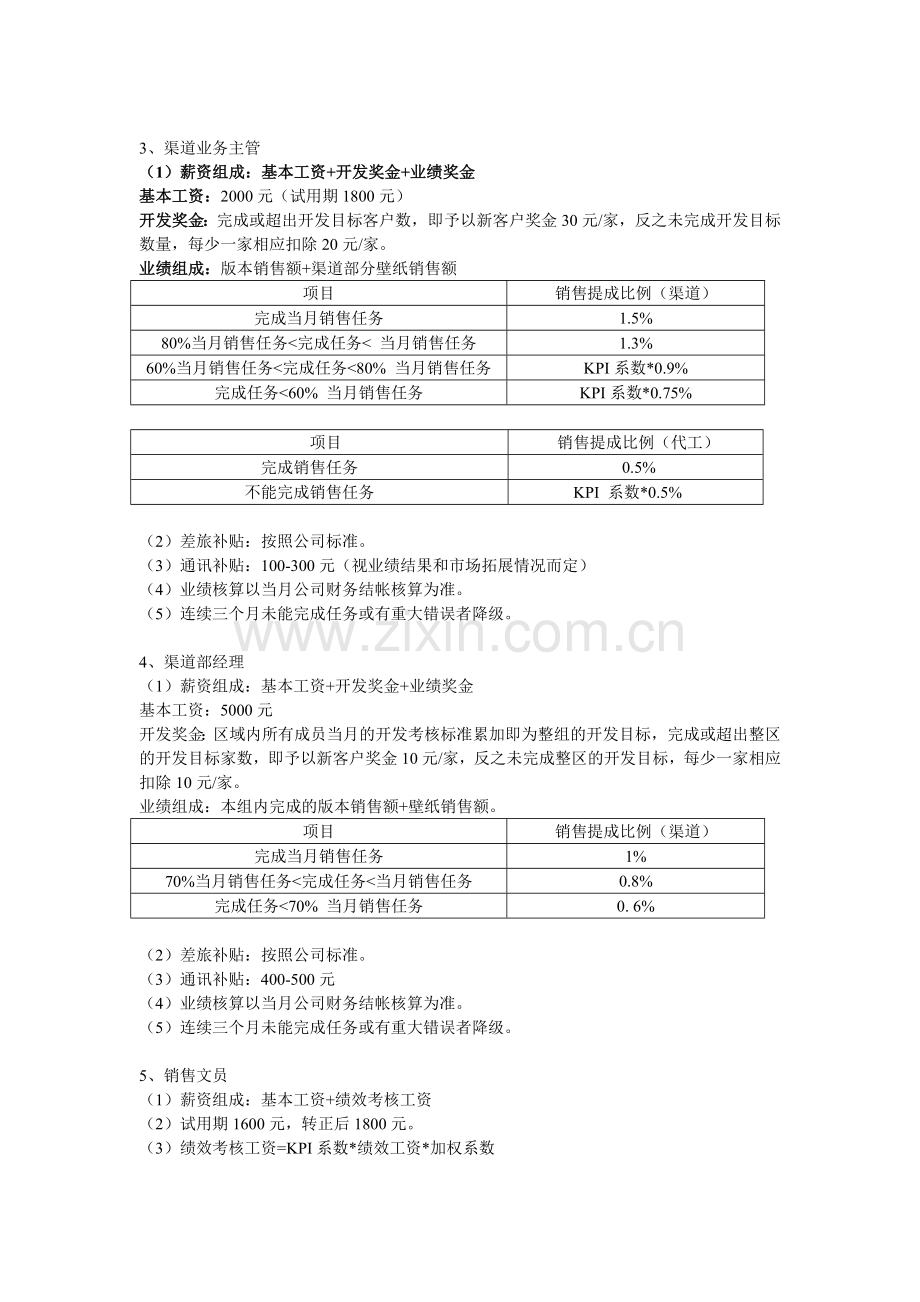 销售岗位晋升制度.doc_第2页