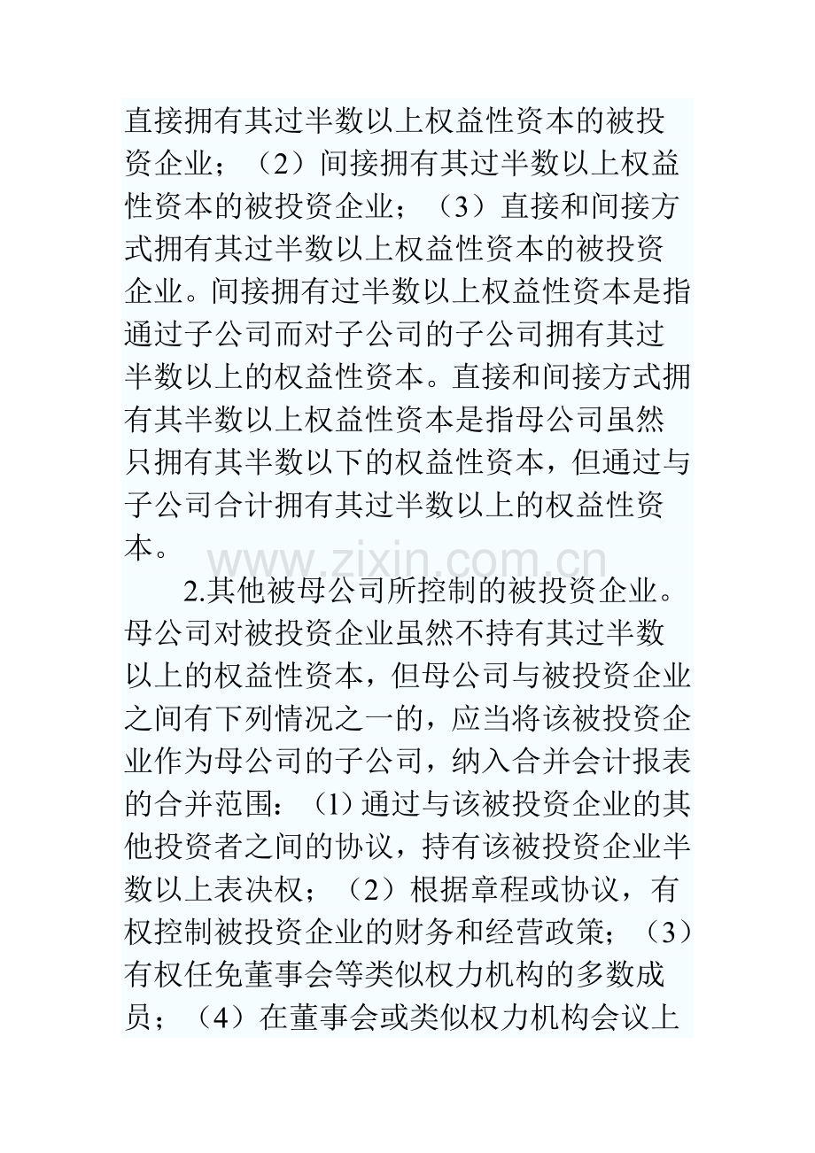 房地产开发企业合并会计报表.doc_第2页