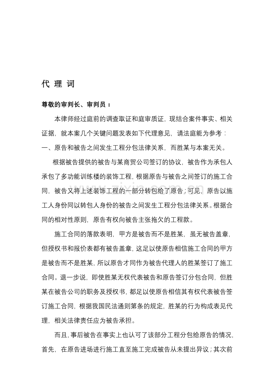 工程承包合同纠纷-代理词.doc_第1页