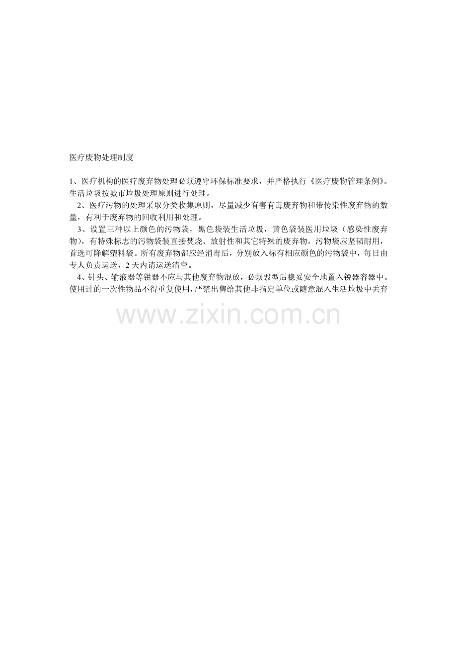 医疗废弃物管理台账.doc_第2页