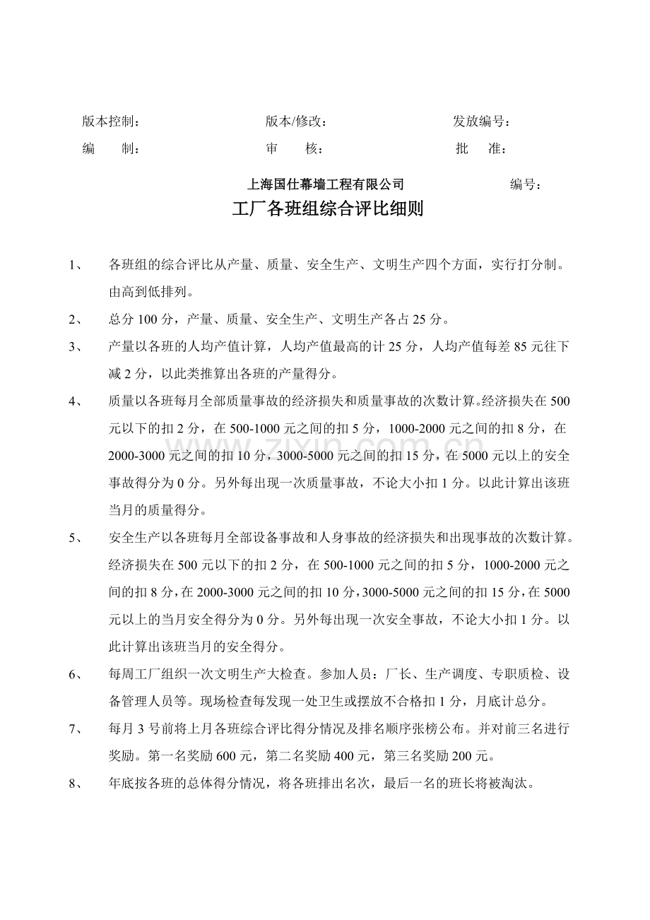 工厂质量管理制度(新).doc_第2页