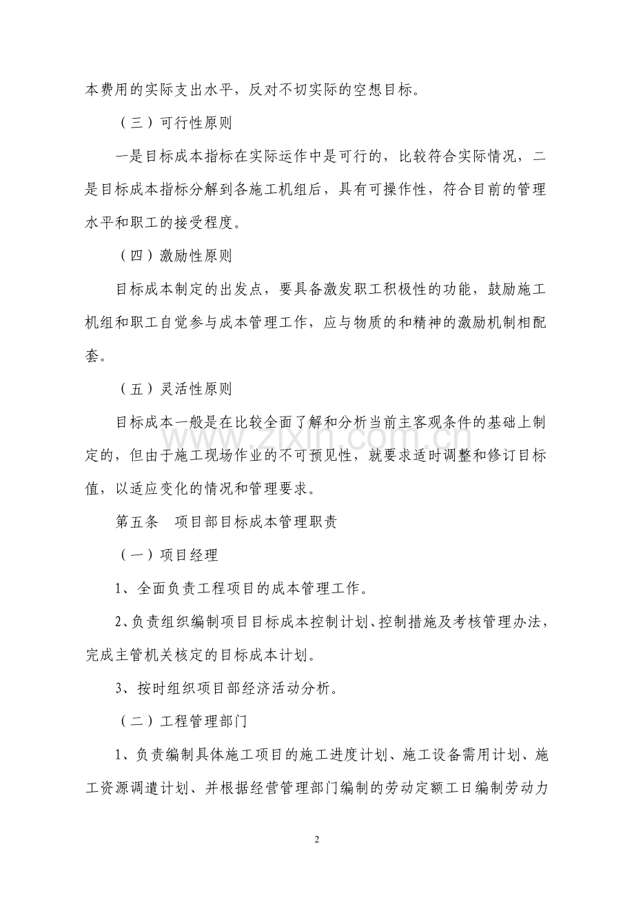 项目目标成本管理办法.doc_第2页
